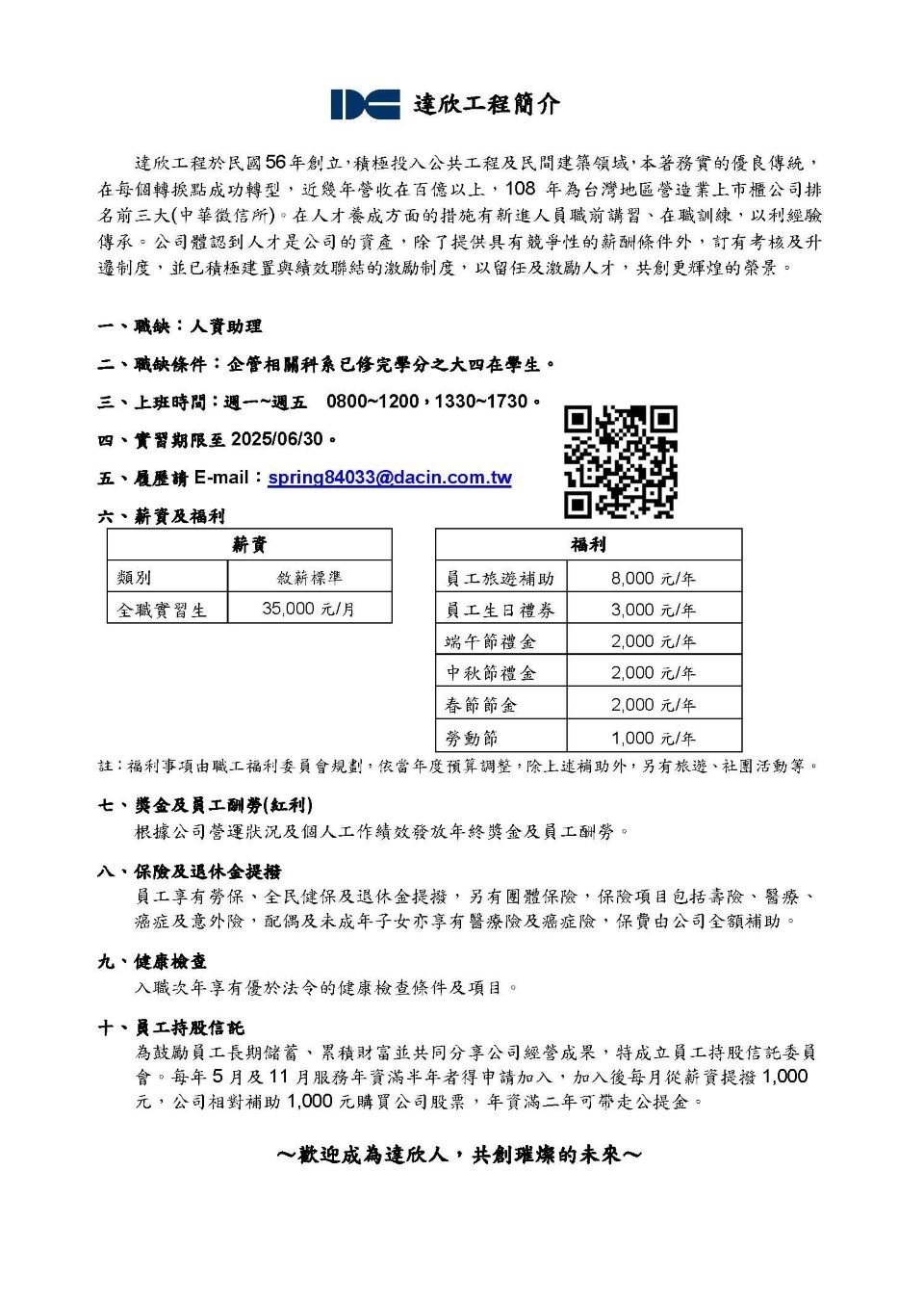 達欣工程簡介及職缺福利1
