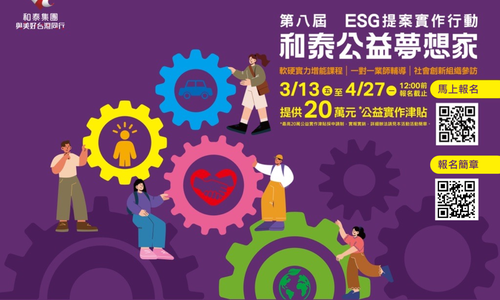 「2026和泰公益夢想家」帶領青年展開夢想實踐行動！