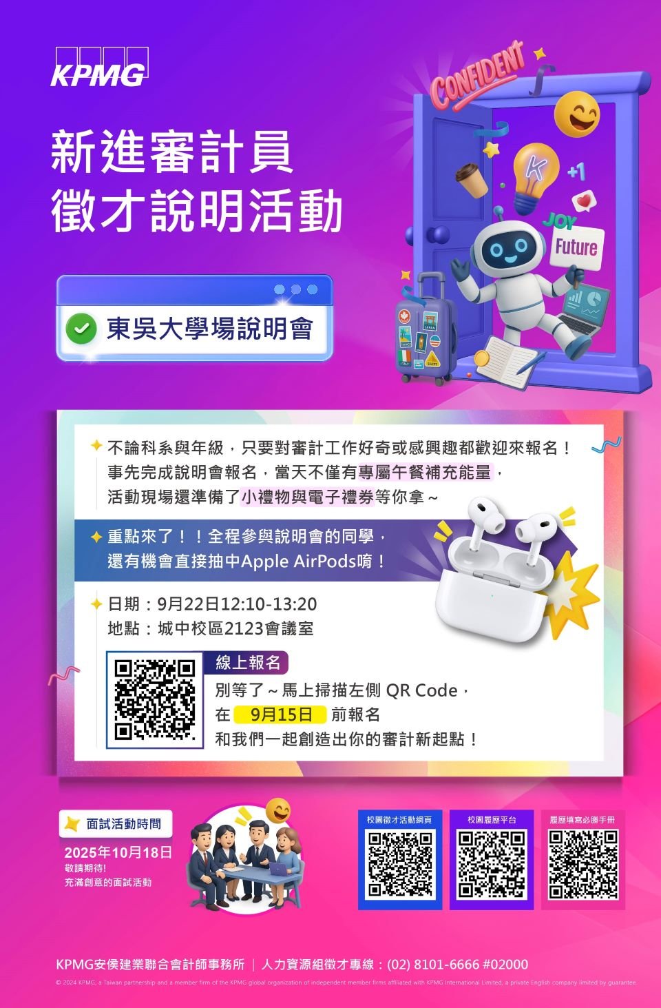 東吳大學_說明會活動報名EDM