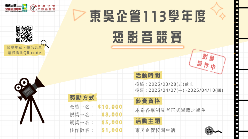 短影音競賽海報_電視牆0220