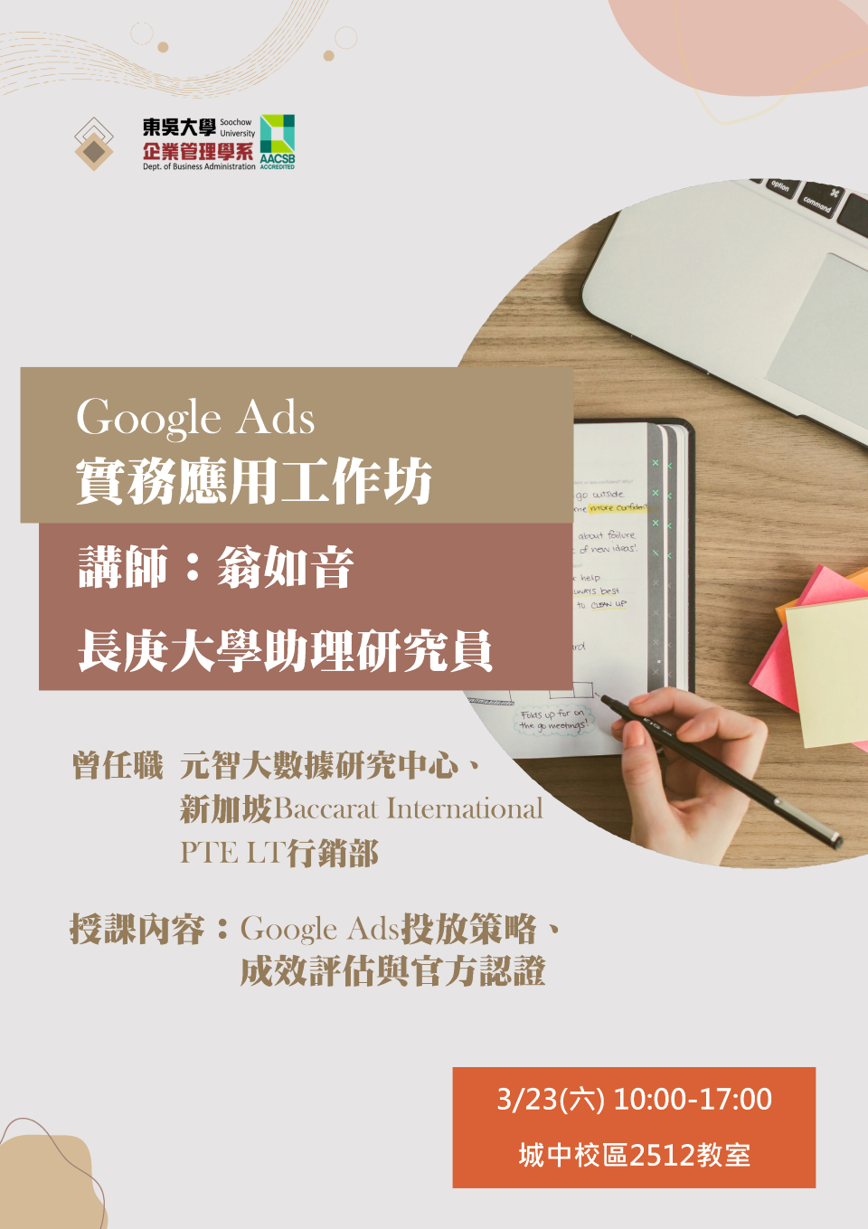 ☑️Google_Ads實務應用工作坊