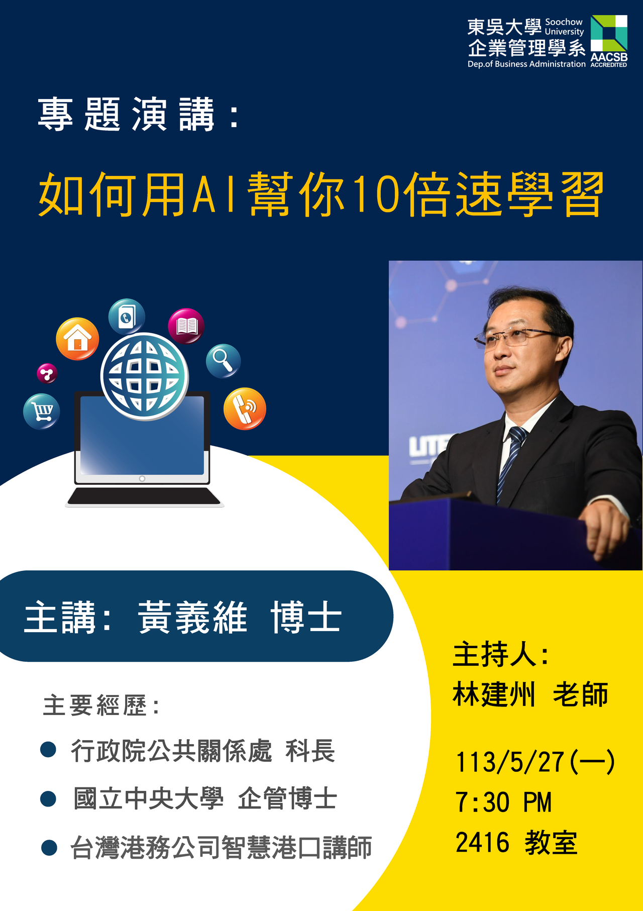 黃義維博士_0527