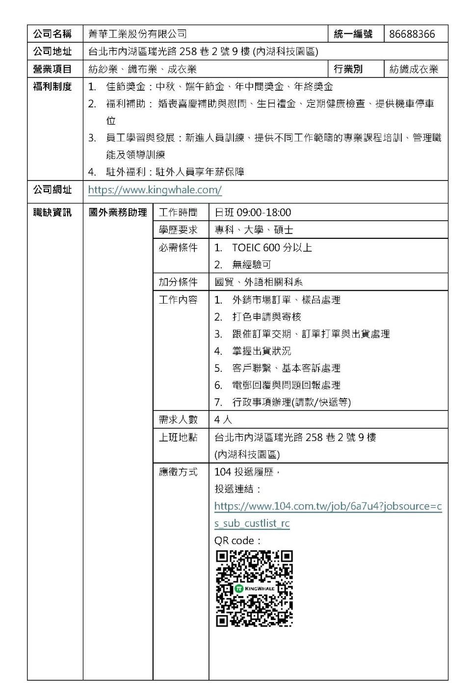 菁華工業公司徵才資訊_頁面_1