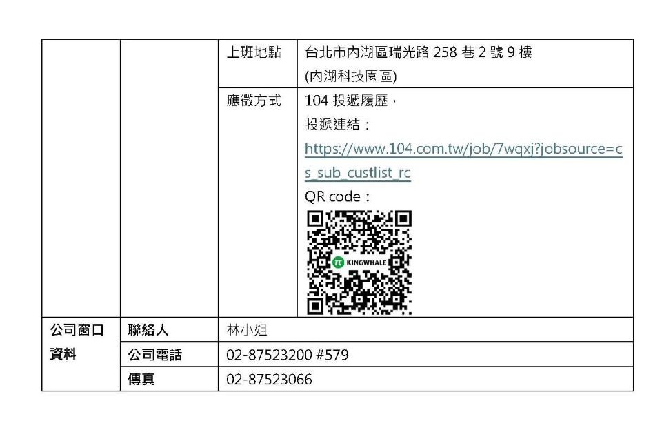 菁華工業公司徵才資訊_頁面_3