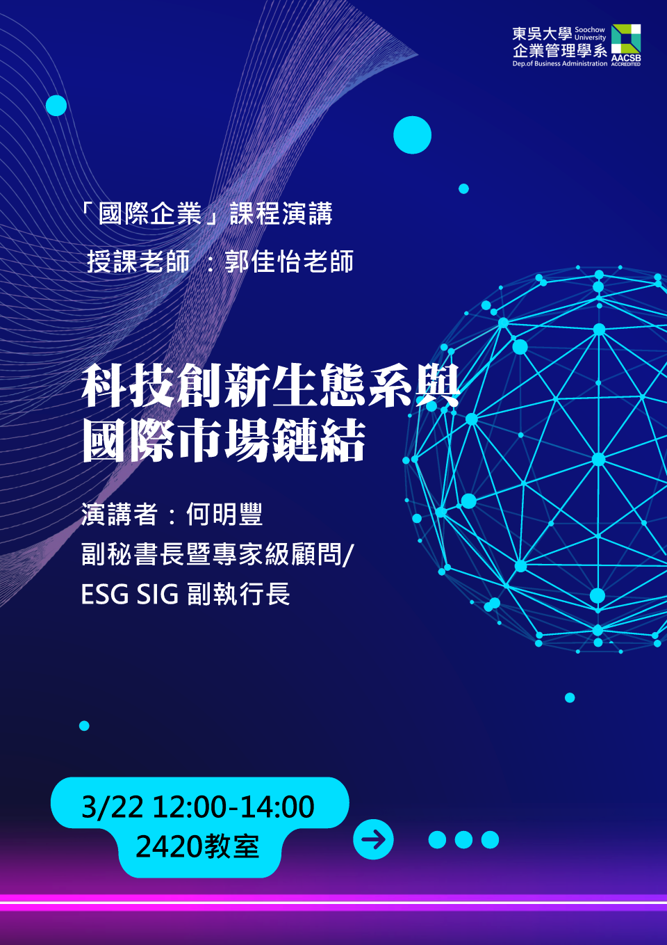 ☑️科技創新生態系與國際市場鏈結