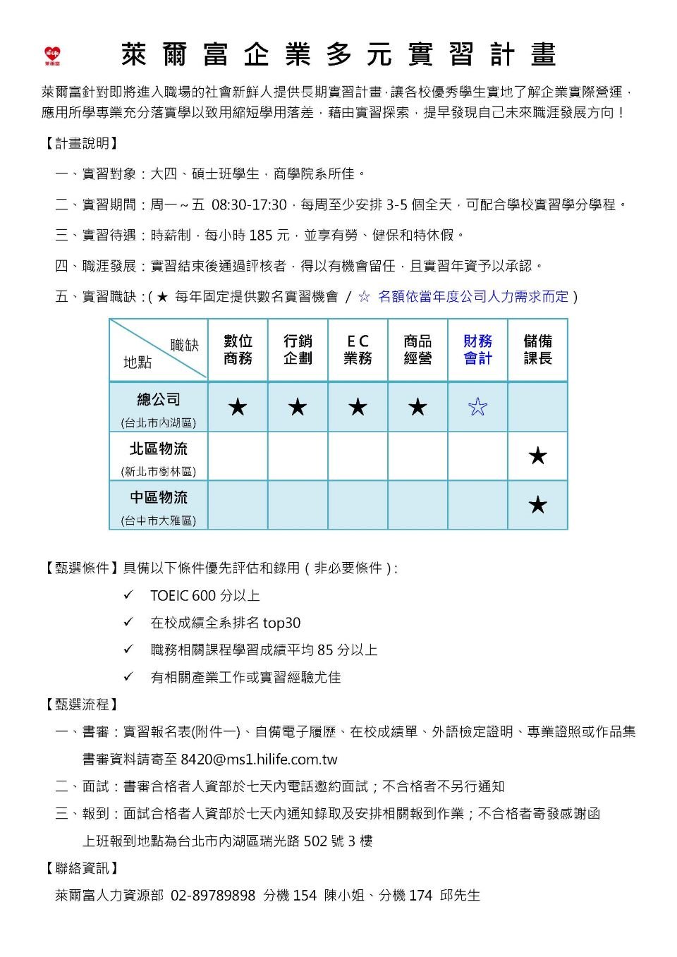 萊爾富企業多元實習計畫-東吳大學11301