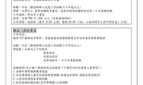 金融業相關工作機會合作資訊｜RecruitFirst 立福人事顧問公司