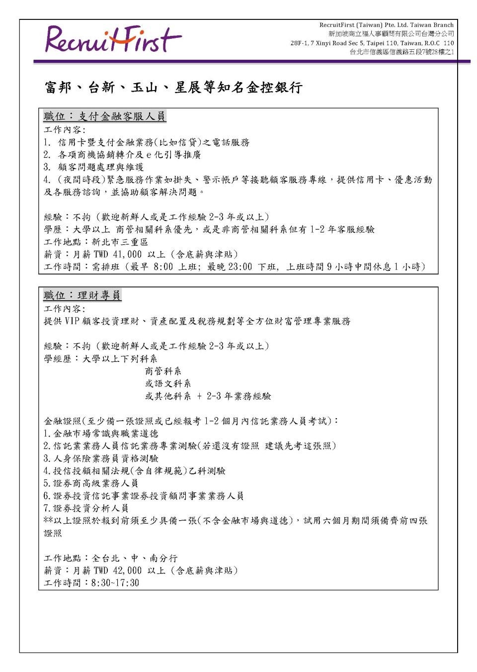 立福人事顧問公司_金融業相關工作機會 _1