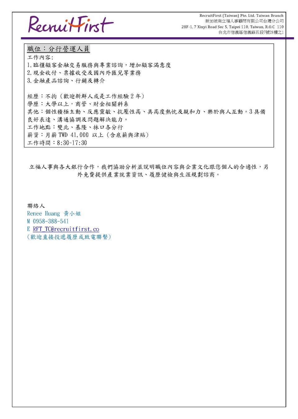 立福人事顧問公司_金融業相關工作機會_2