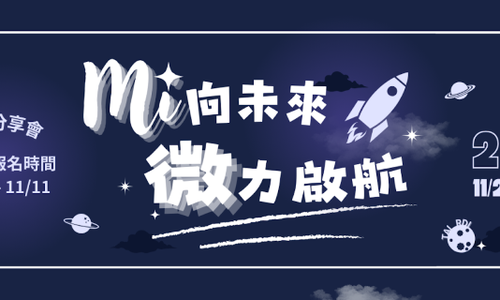 2024 台灣微軟 校園分享會｜報名開跑