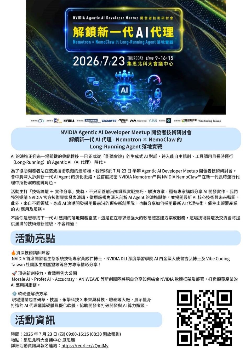 NVIDIA Agentic AI Developer Meetup 開發者技..
