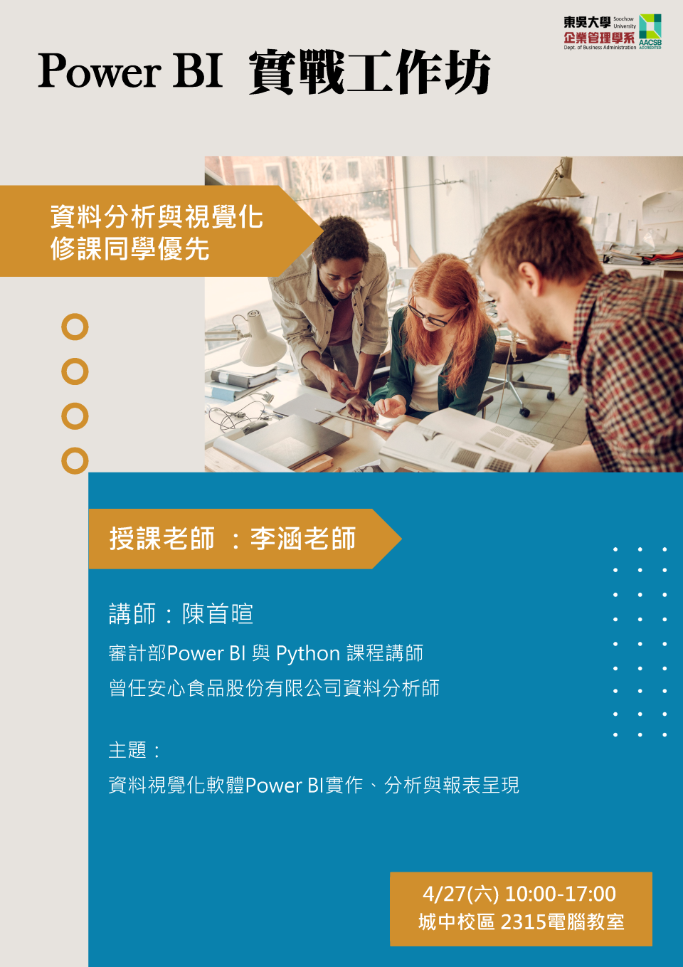 Power_BI _實戰工作坊