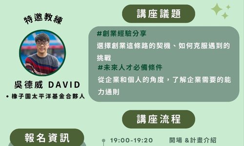 【STP東吳校園講座】