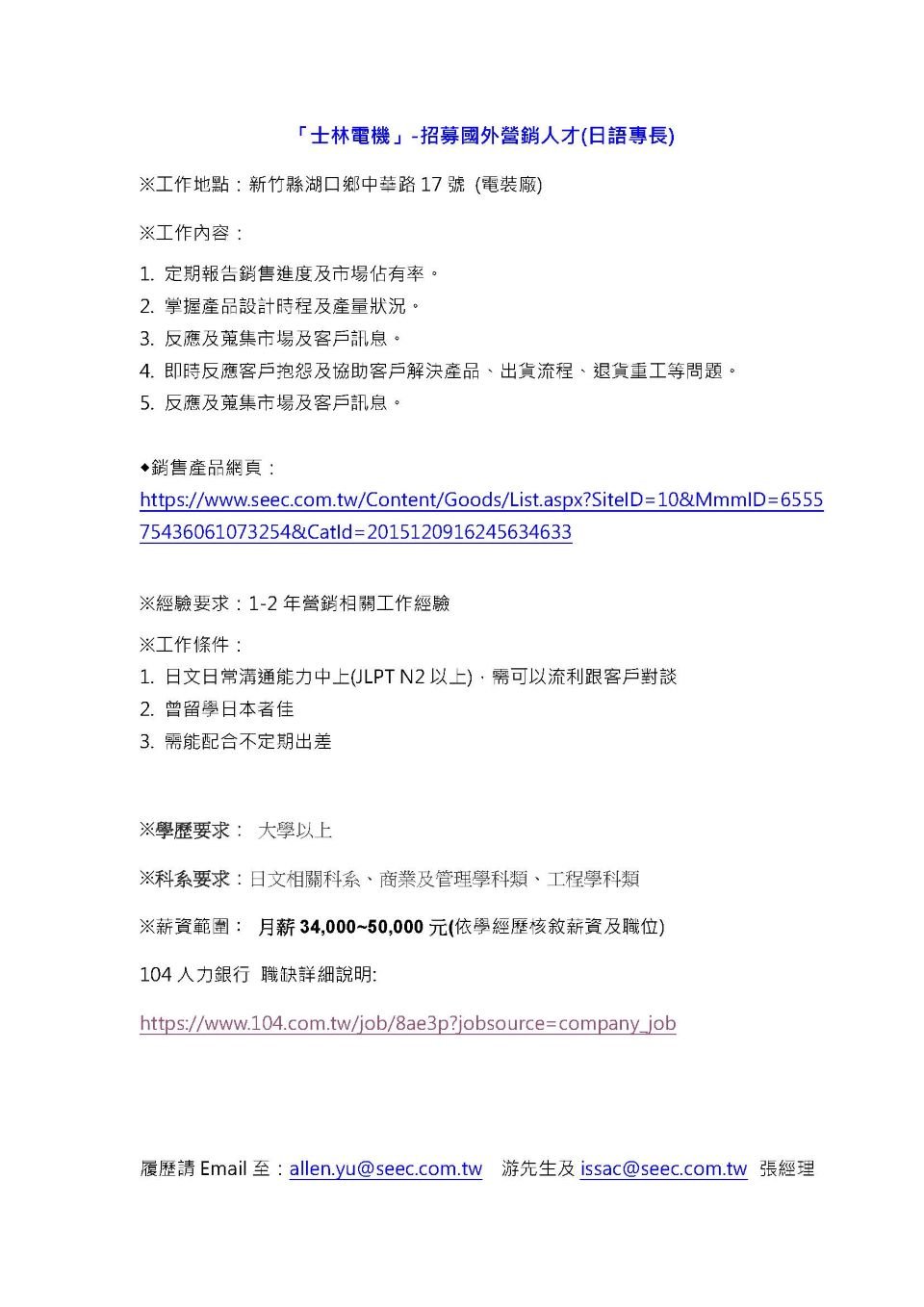 士電招募說明-國外營銷人才(日語專長)_V3