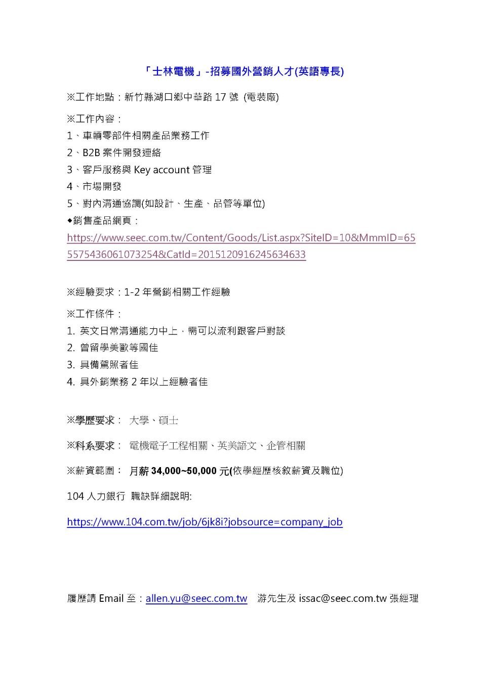 士電招募說明-國外營銷人才(英語專長)_V3
