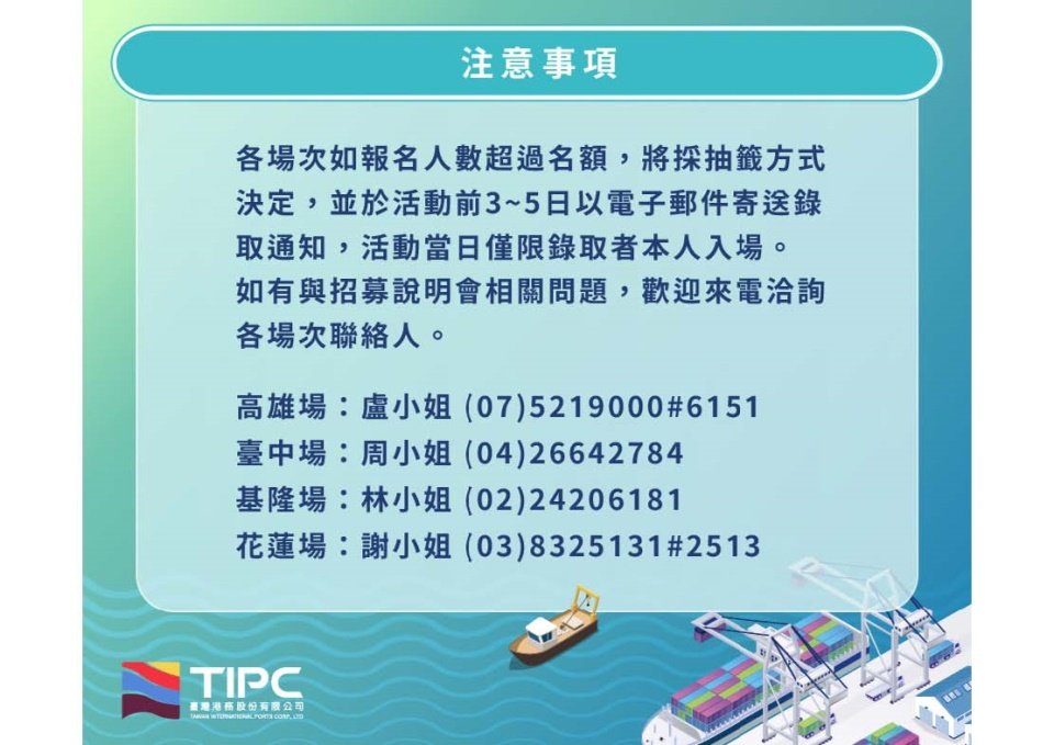 臺灣港務股份有限公司招募說明會_頁面_4