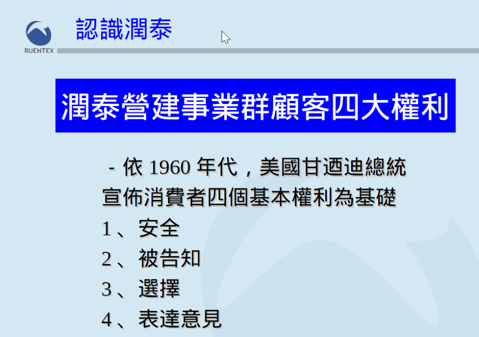 圖二: 劉忠賢教授在課堂中不斷強調的顧客重要權力