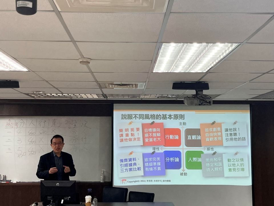 圖一:李思恩總經理仔細講解不同的溝通風格