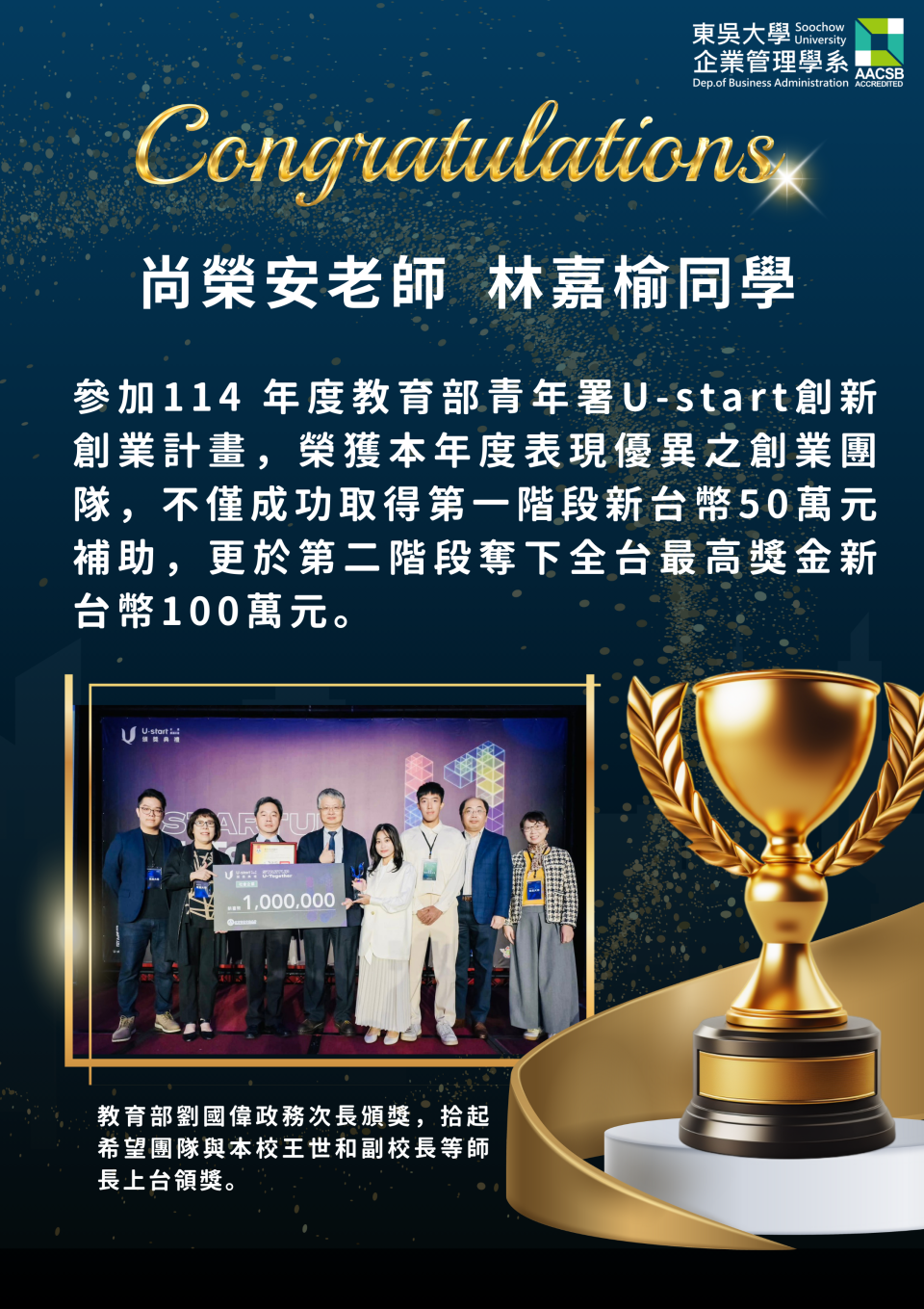 U-start創新創業計畫