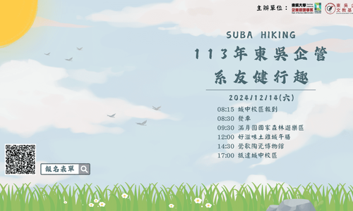 113年東吳企管系友健行趣～快來手刀報名吧