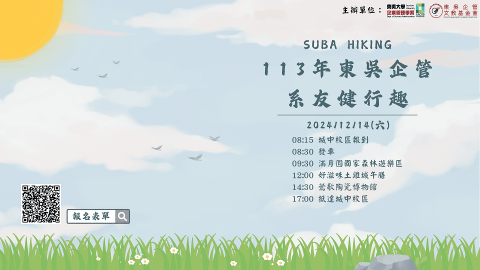 系友健行海報_960