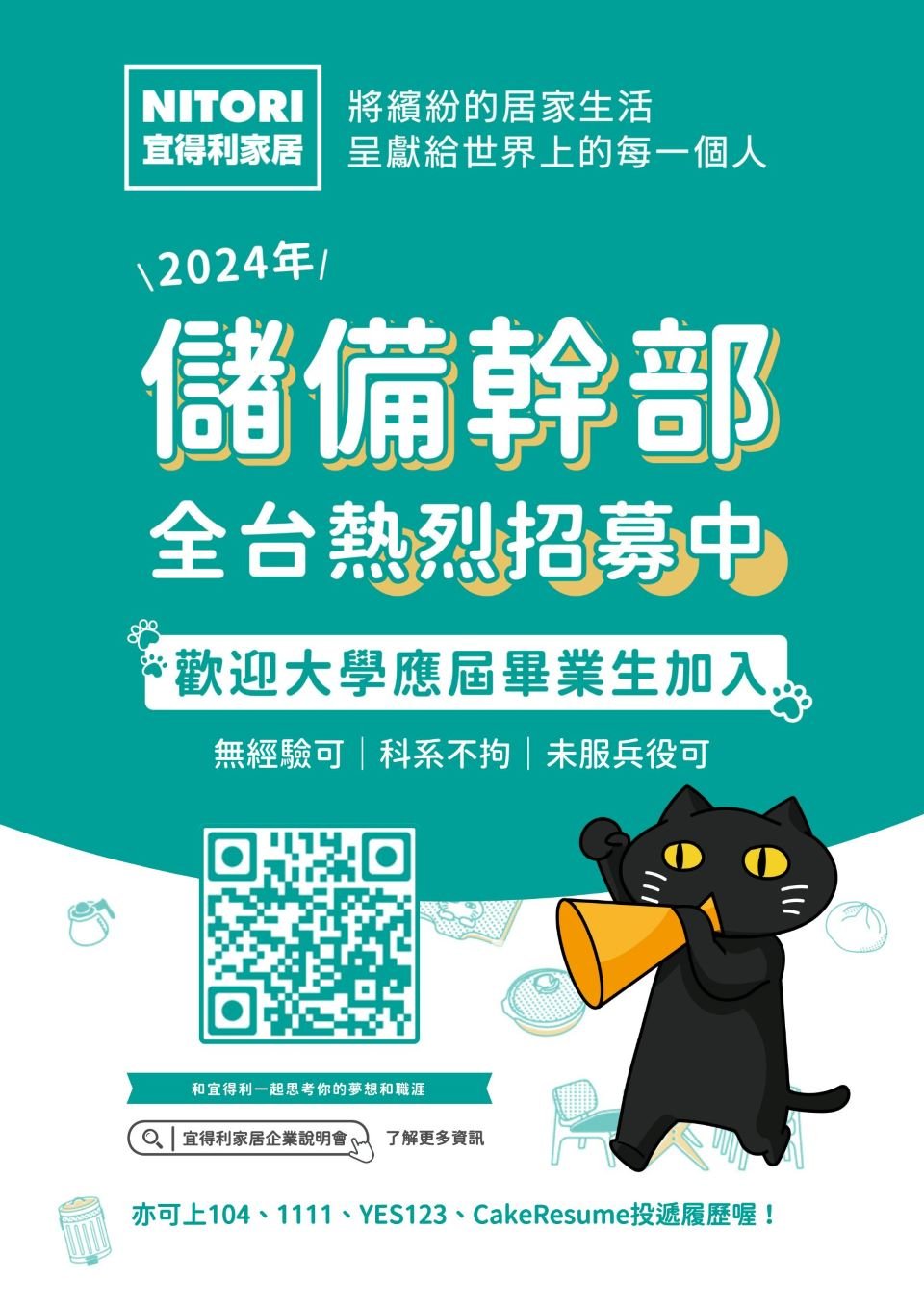 【宜得利家居】2024校園海報