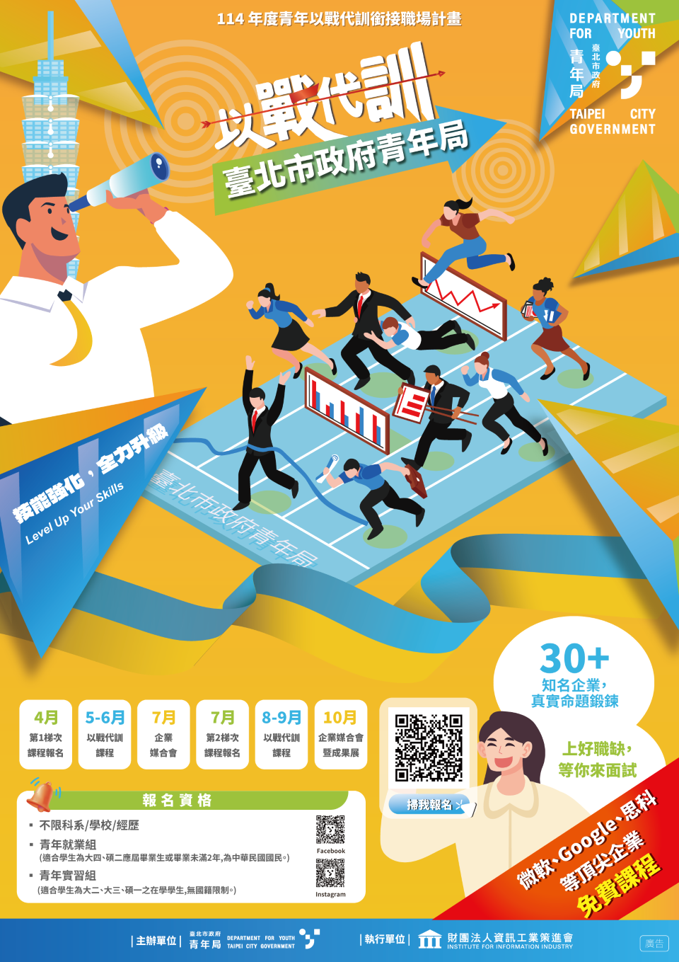 以戰代訓_A1海報