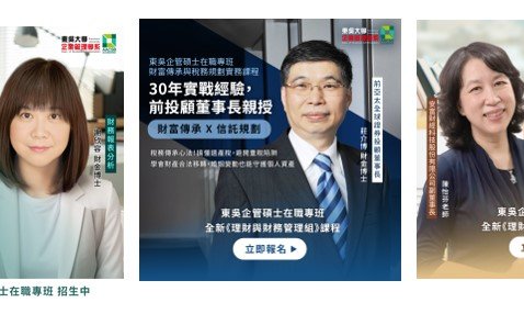 【東吳企管碩士在職專班】即日起開放線上報名至115年1月5日截止