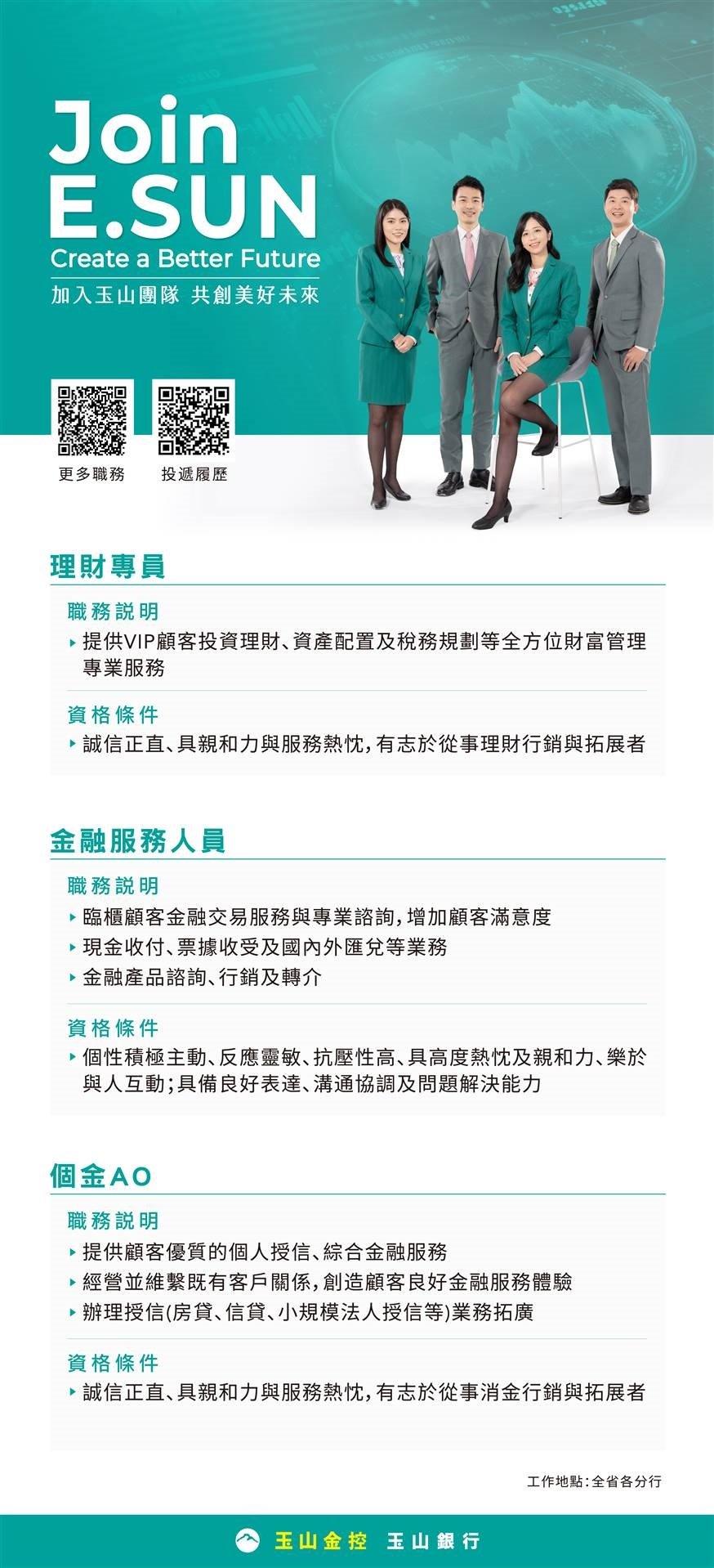 玉山銀行徵才DM