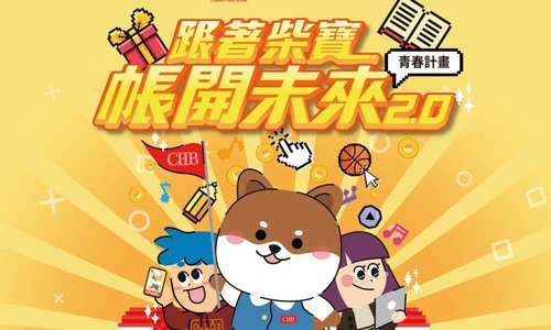 彰化銀行e財寶校園金融數位轉型黑客松