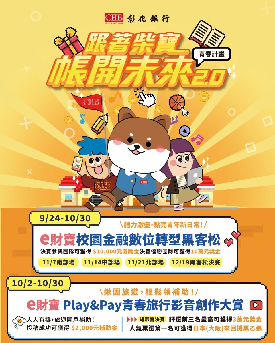 彰銀黑客松2026