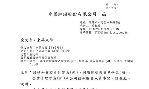中鋼公司財會人員甄選