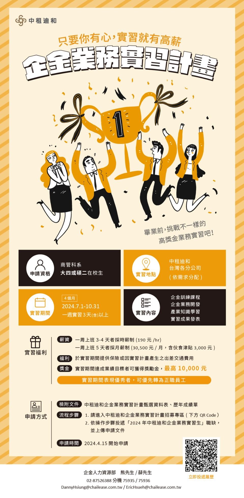 中租企金實習計畫(4個月)