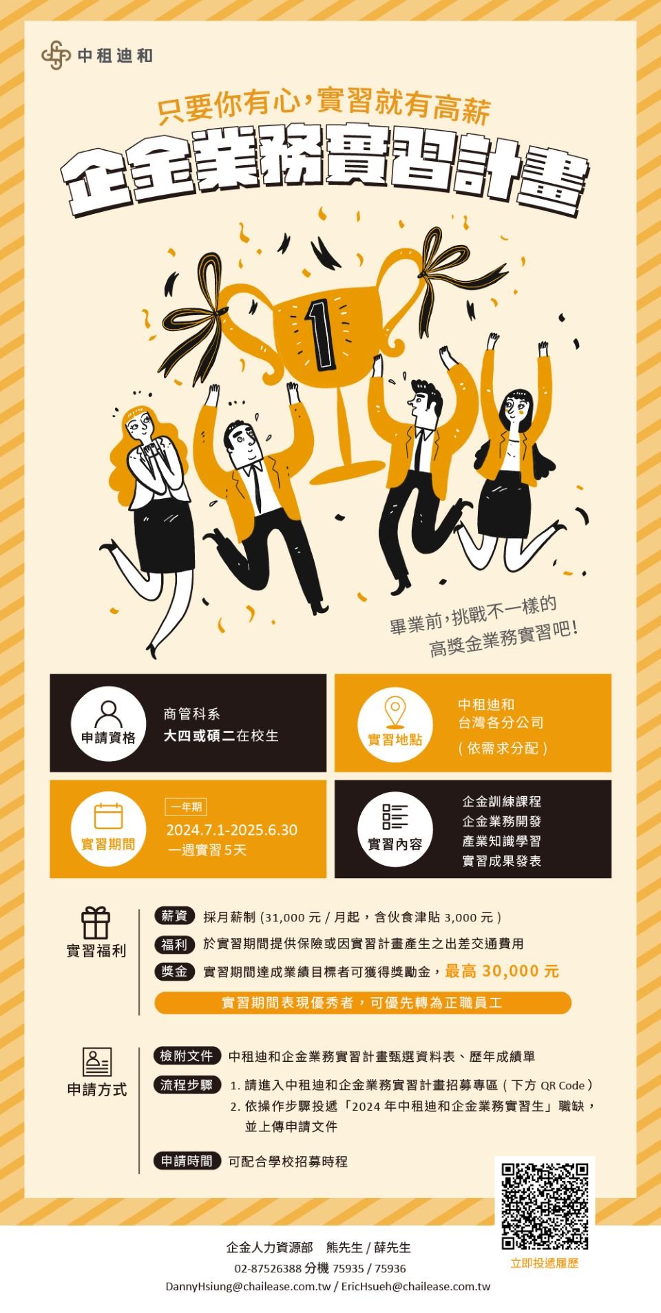 中租企金實習計畫(一年期)