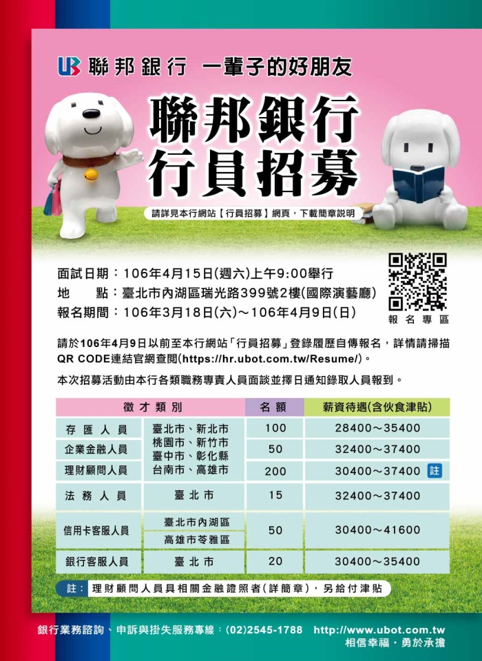 2017 聯邦銀行行員招募 東吳大學企業管理學系